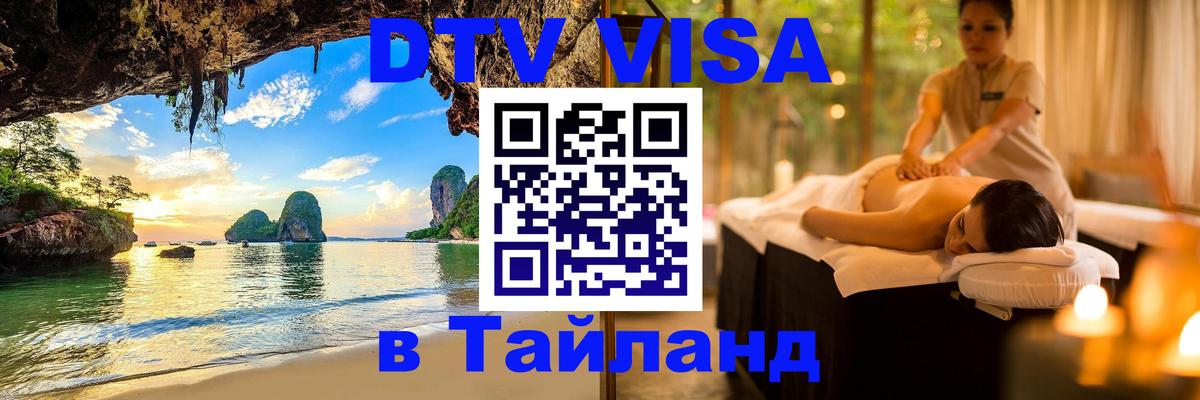 Visa в Таиланд 